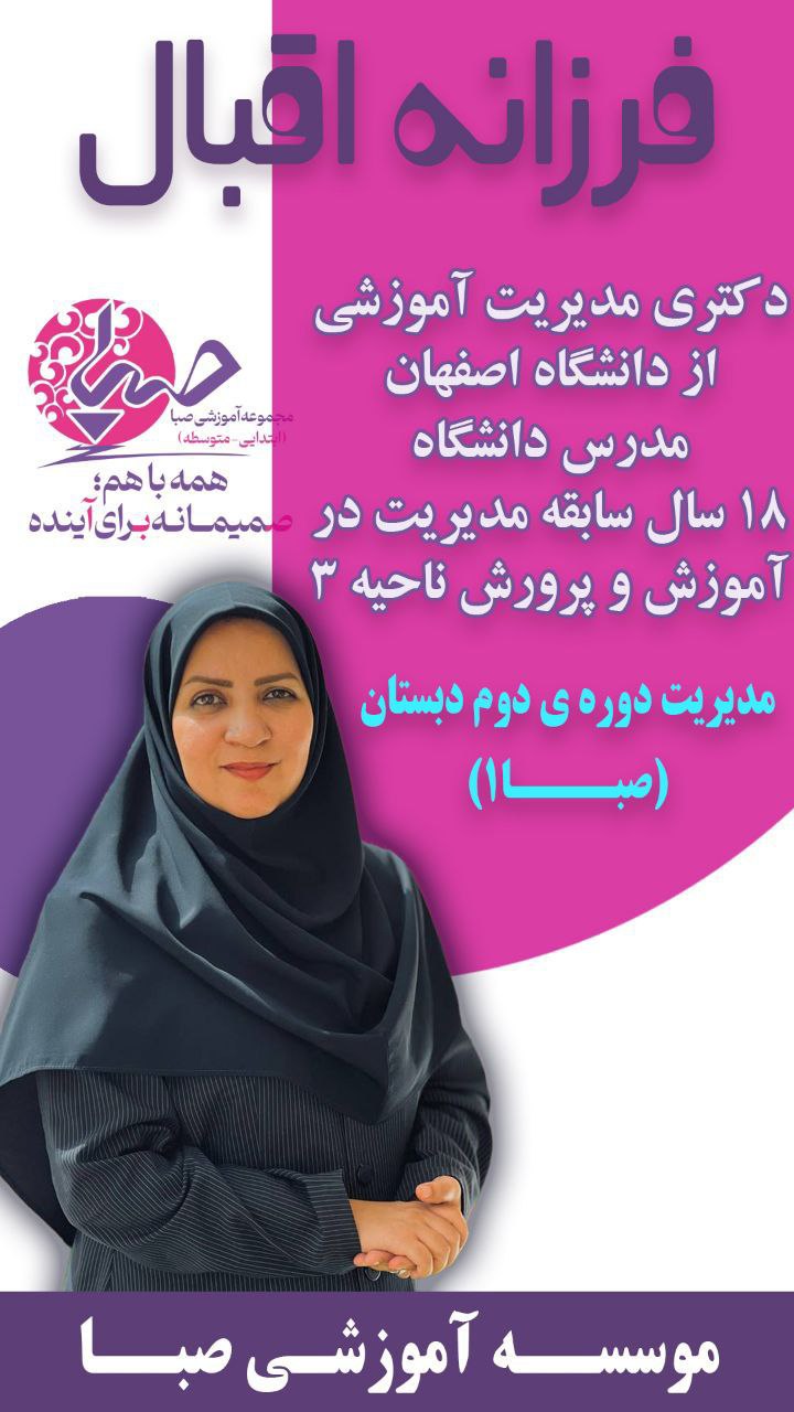 سرکار خانم فرنامه اقبال