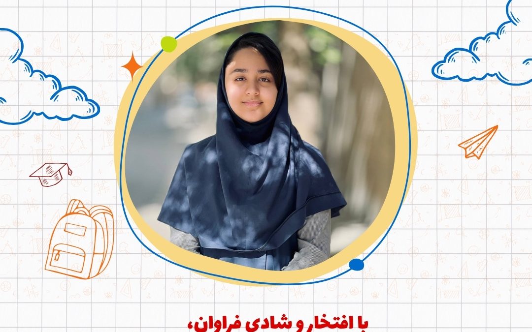 نوابغ مجموعه مدارس صبا