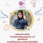 نوابغ مجموعه مدارس صبا