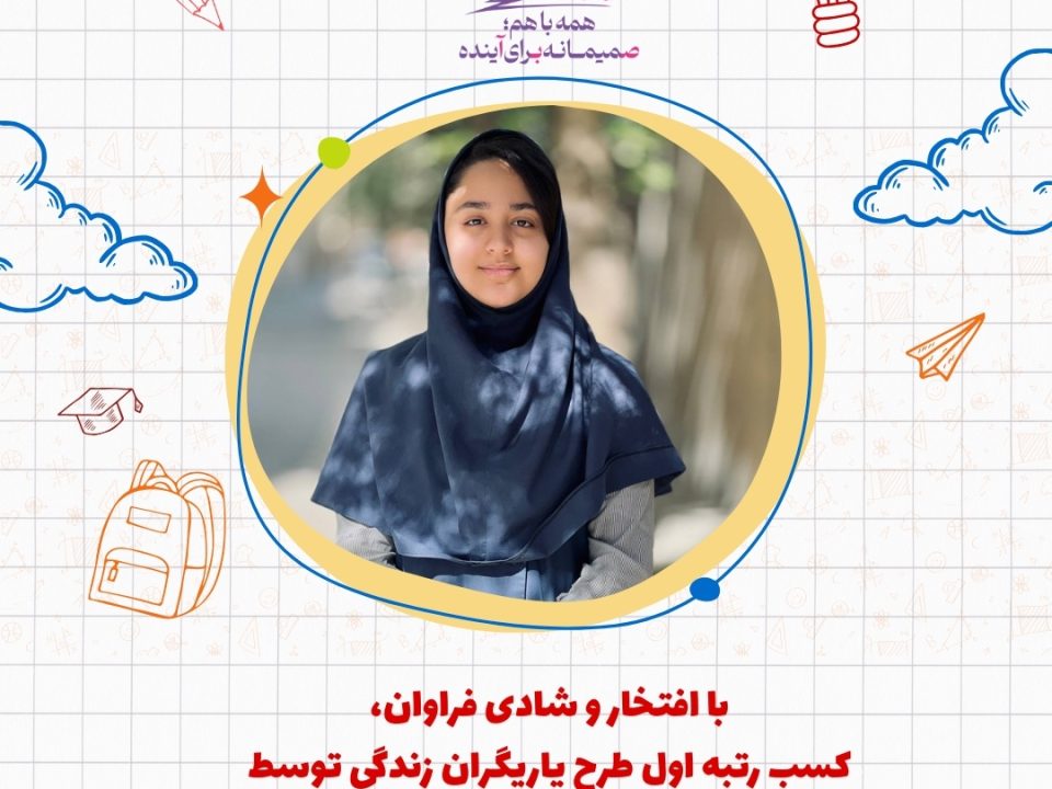 نوابغ مجموعه مدارس صبا